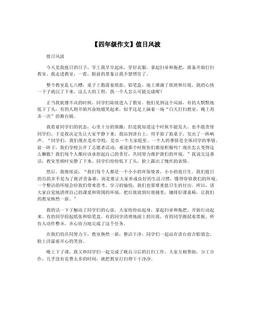 【四年级作文】值日风波