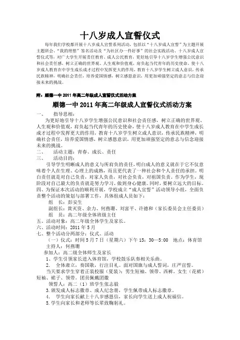 成果展——十八岁成人宣誓仪式