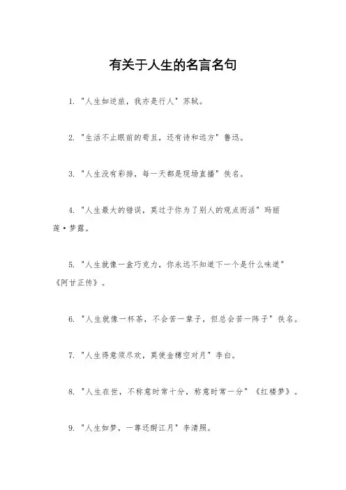 有关于人生的名言名句