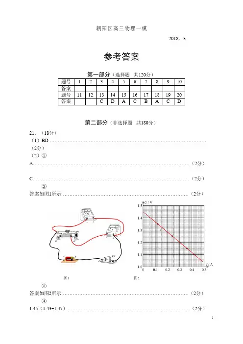 高三物理2018朝阳一模考试答案北京