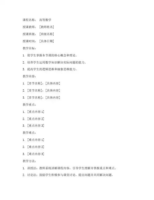 大学教师讲义教案模板范文