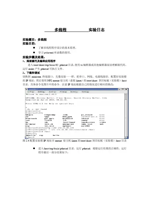 嵌入式多线程实验报告