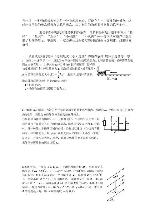 高三物理题中的临界问题