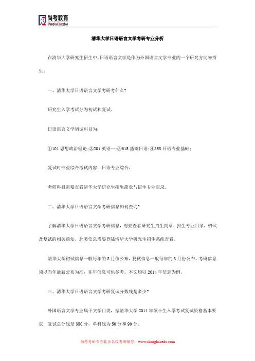 清华大学日语语言文学考研专业分析