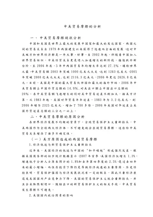 中美贸易摩擦的分析范文