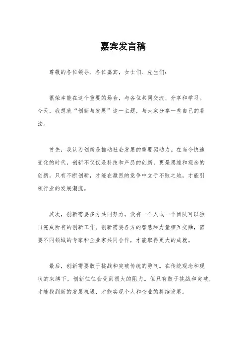 嘉宾发言稿