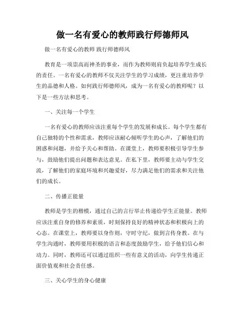做一名有爱心的教师践行师德师风