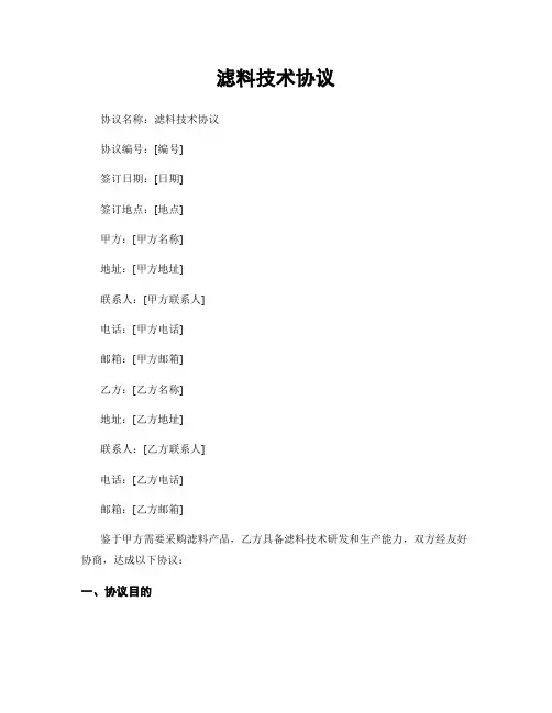 滤料技术协议