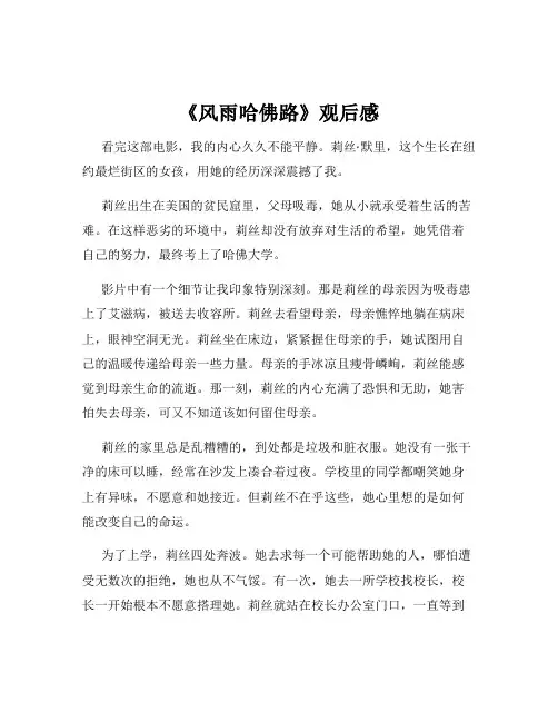 《风雨哈佛路》观后感