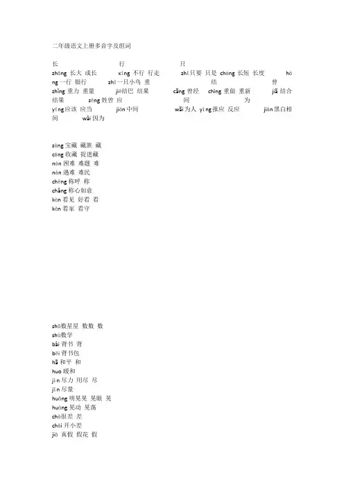二年级语文上册多音字及组词