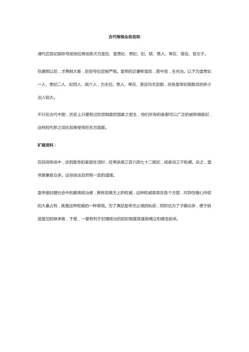 古代等级头衔名称