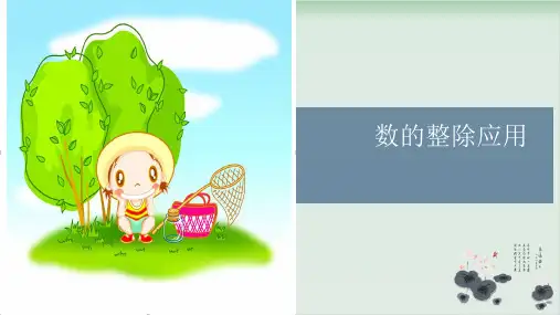 五年级下册数学课件-最大公因数和最小公倍数应用人教版(共48张ppt)