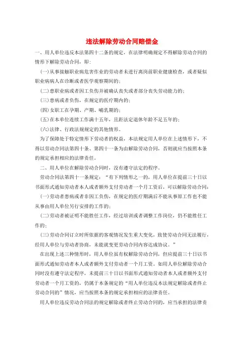 违法解除劳动合同赔偿金