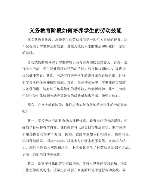 义务教育阶段如何培养学生的劳动技能