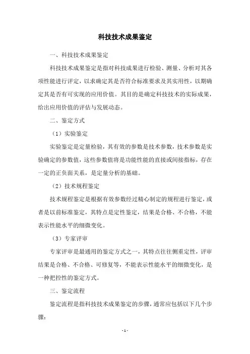 科技技术成果鉴定