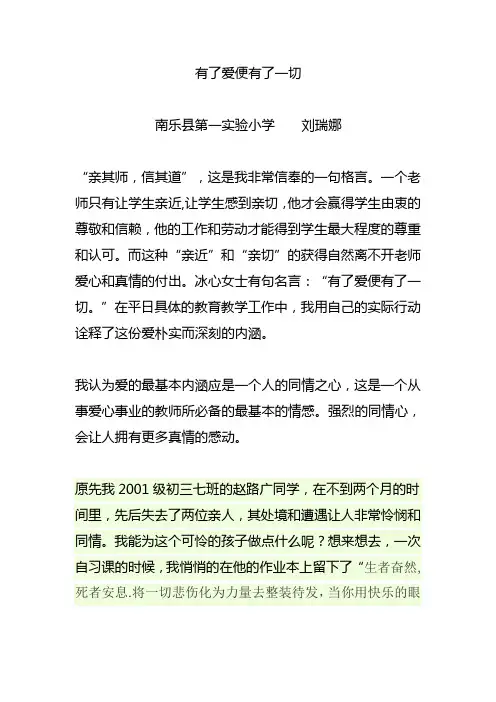 有了爱便有了一切