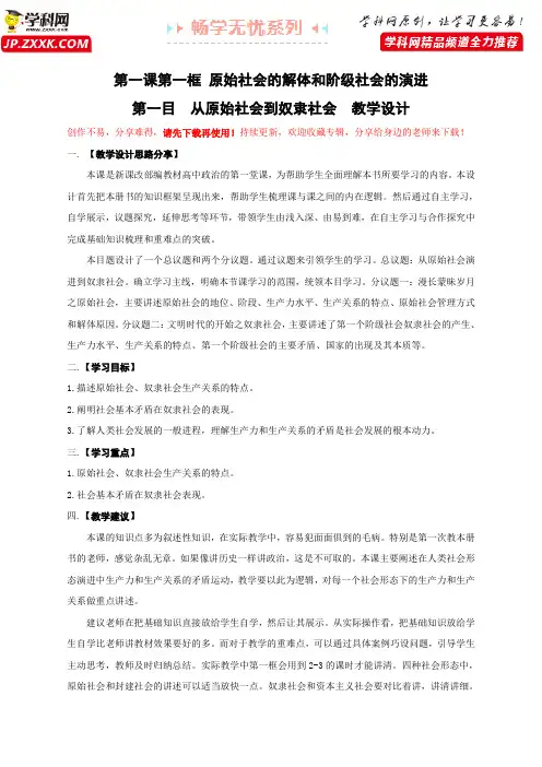 1.1.1原始社会的解体和阶级社会的演进-2021-2022学年高一政治《中国特色社会主义》