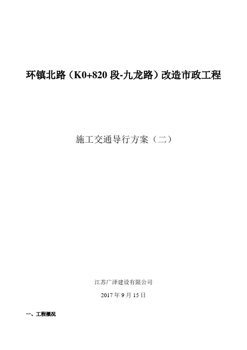 交通导行方案半封闭