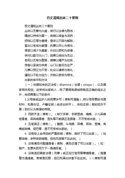 百丈清规丛林二十要则
