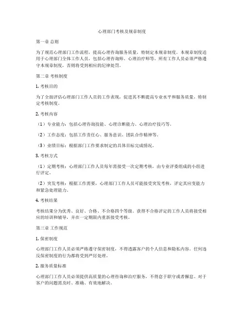 心理部门考核及规章制度