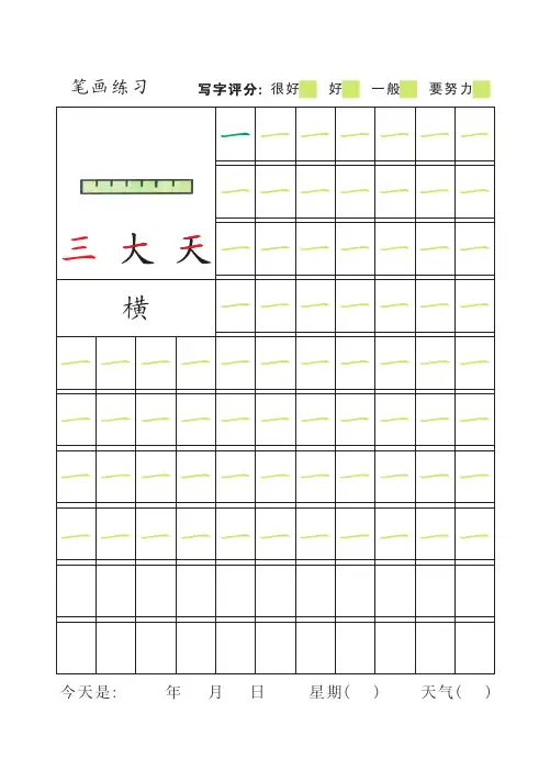 幼儿基础笔画描红硬笔书法幼小衔接课堂作业(A4打印版)