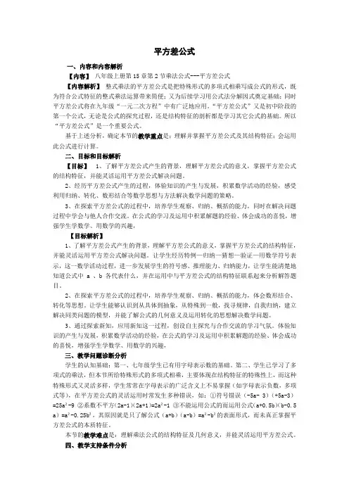 平方差公式