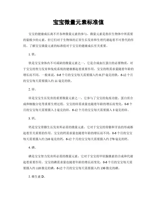 宝宝微量元素标准值