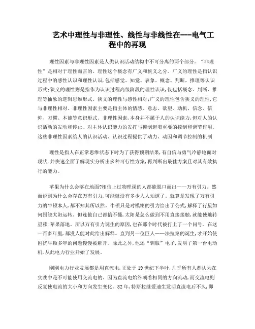 艺术中理性与非理性