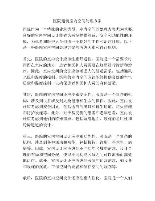 医院建筑室内空间处理方案