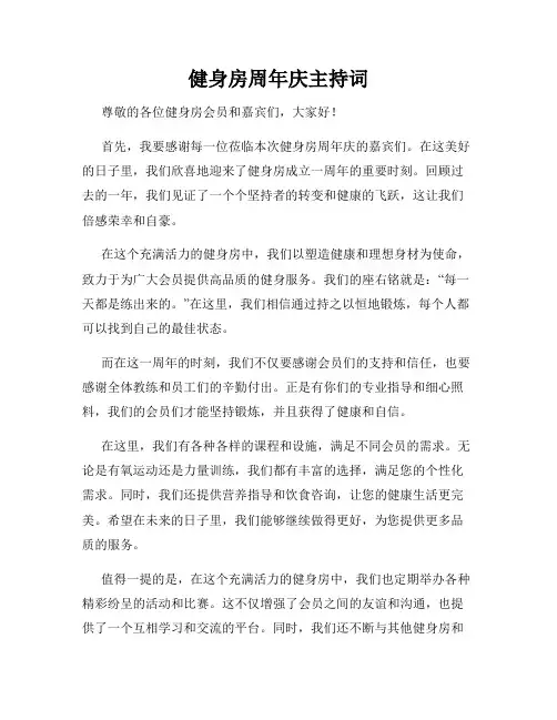 健身房周年庆主持词
