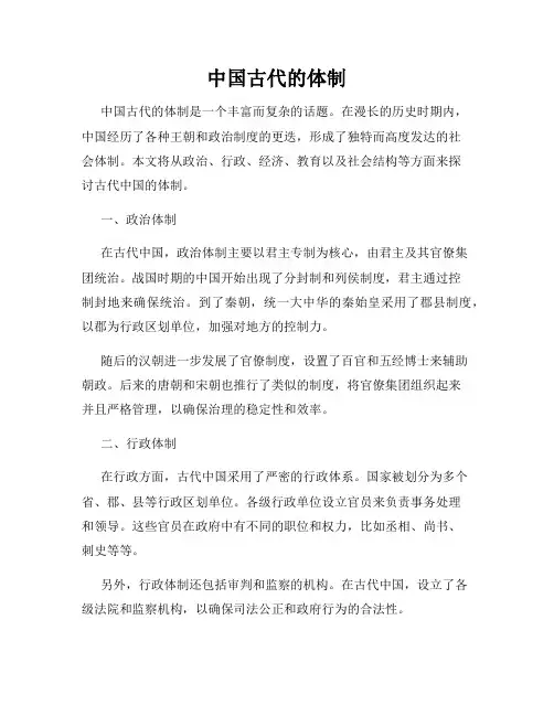 中国古代的体制