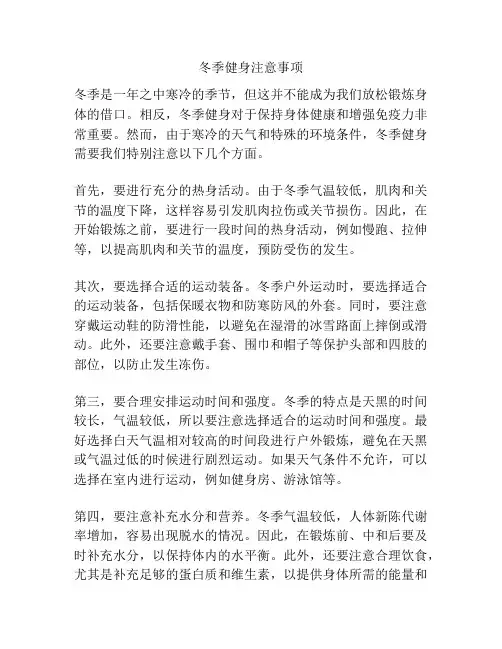 冬季健身注意事项