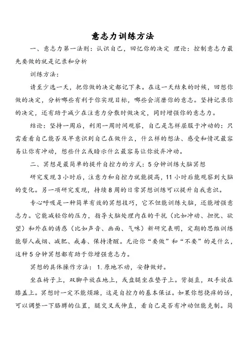 意志力训练方法
