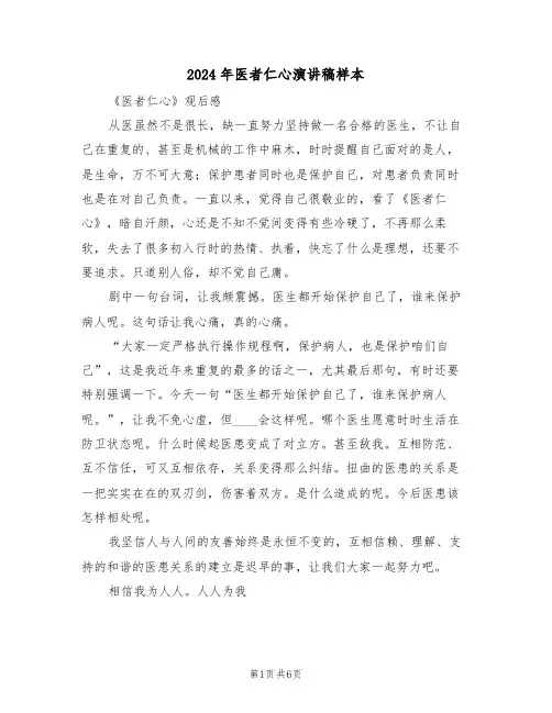 2024年医者仁心演讲稿样本（3篇）