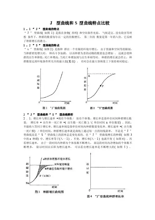 高中生物s型曲线和j型曲线详细比较