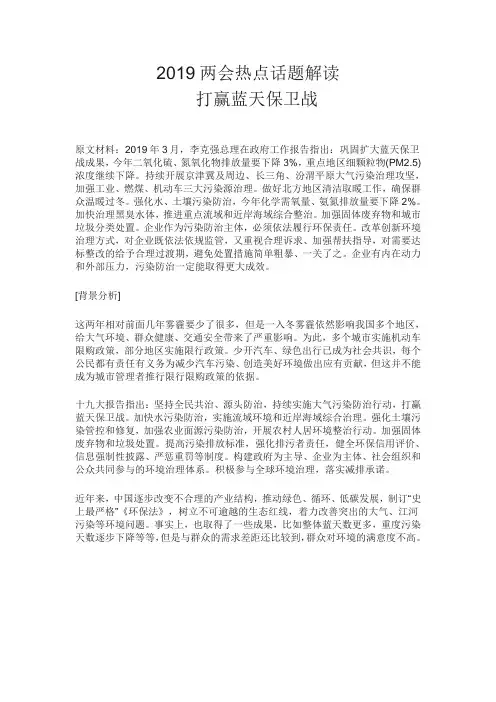 2019两会热点话题解读
