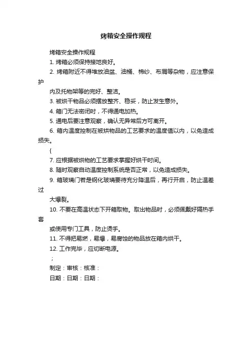 烤箱安全操作规程