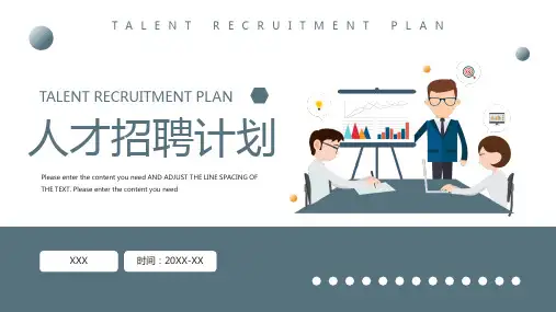 人才招聘计划ppt模板