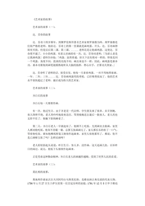 艺术家的故事20则完美版
