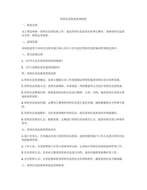 资料信息收集管理制度