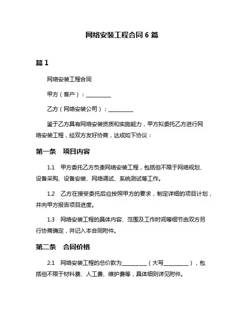 网络安装工程合同6篇