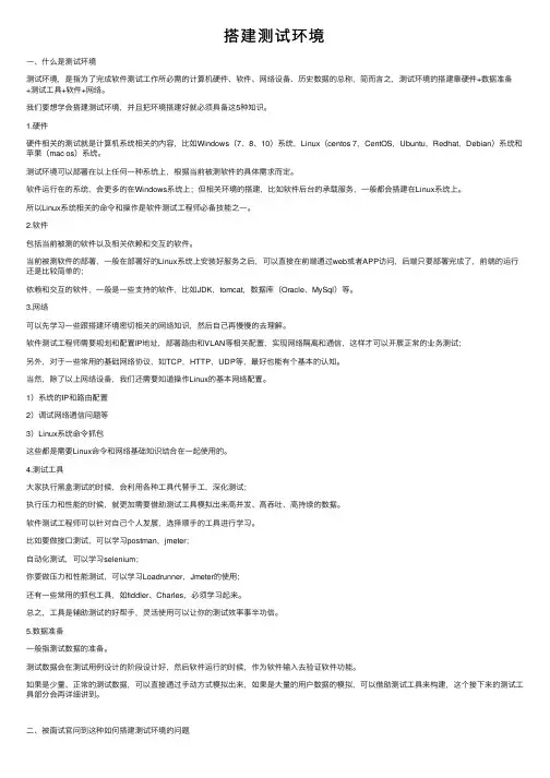搭建测试环境