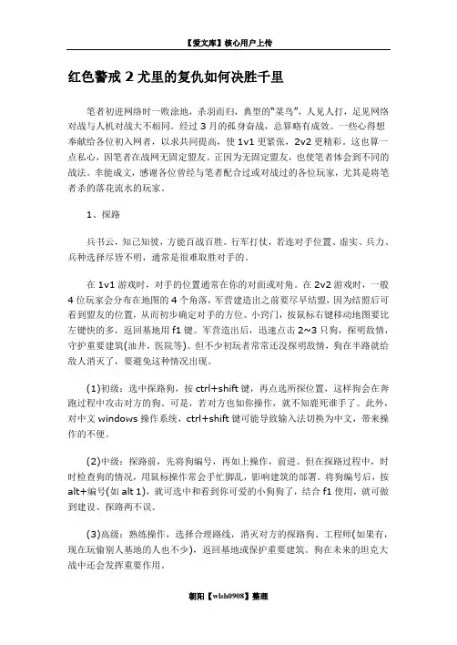 红色警戒2尤里的复仇如何决胜千里