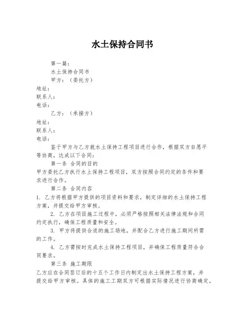水土保持合同书