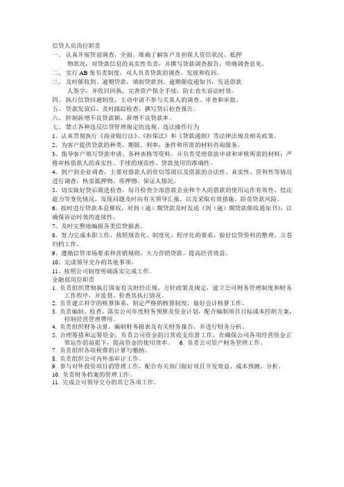 公司金融部职责