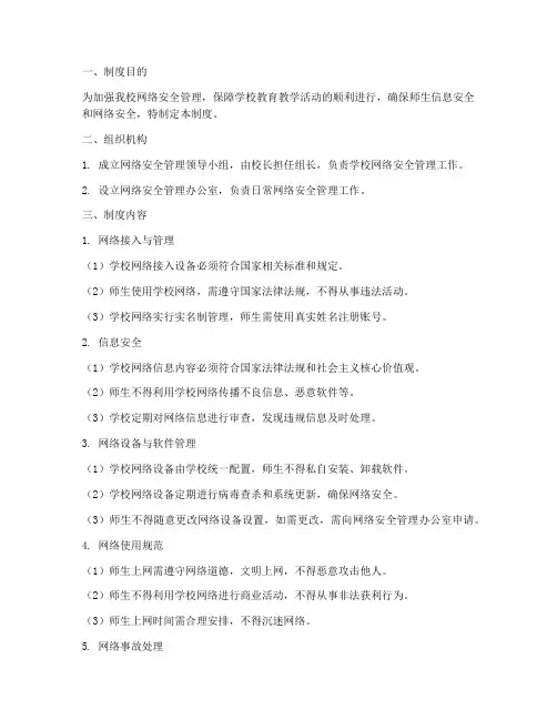 小学网络安全管理制度制度