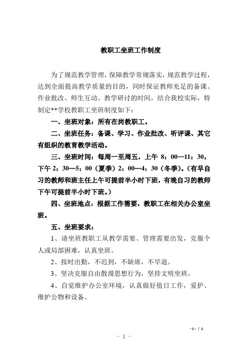 教职工坐班工作制度