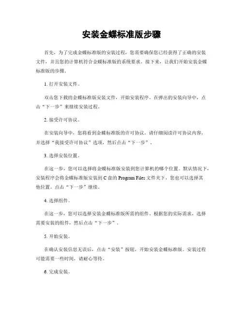 安装金蝶标准版步骤