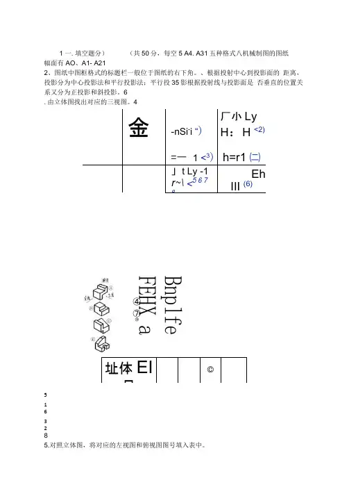 机械识图机械制图AutoCAD基础知识考试试题及答案