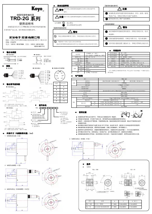 TRD-2G系列光洋KOYO编码器随机资料中文